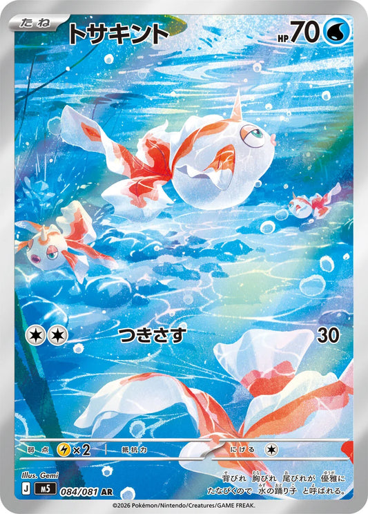 Goldeen - 084/081 - Abyss Eye M5 - Japanese AR