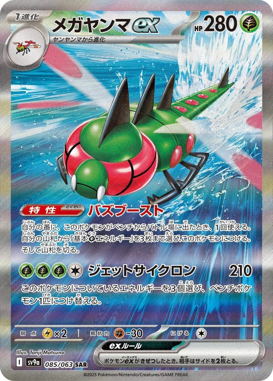 Yanmega ex - 085/063 - Heat Wave Arena Sv9a - Japanese SAR