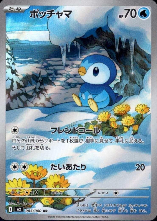 Piplup - 085/080 - Inferno X M2 - Japanese AR