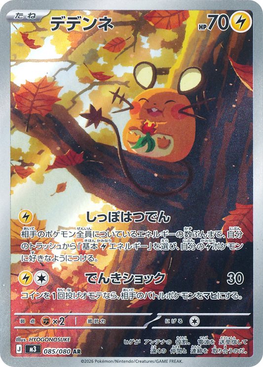 Dedenne - 085/080 - Nihil Zero M3 - Japanese AR