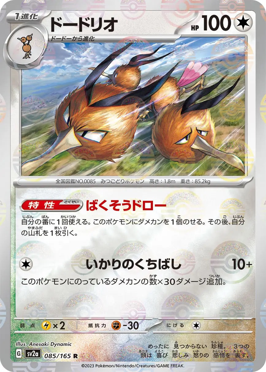 Dodrio Pokeball Reverse Holo - 085/165 - Pokemon 151 Sv2a - Japanese