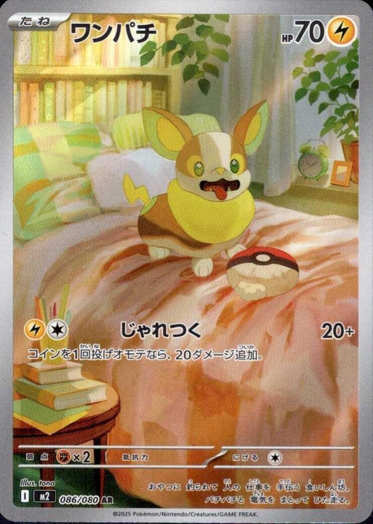 Yamper - 086/080 - Inferno X M2 - Japanese AR