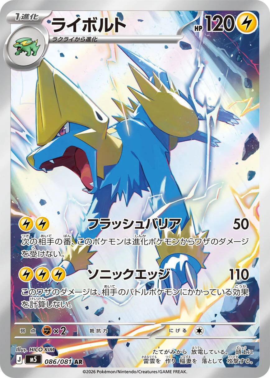 Manectric - 086/081 - Abyss Eye M5 - Japanese AR