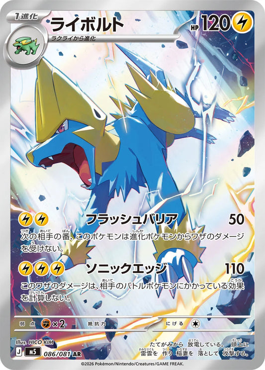 Manectric - 086/081 - Abyss Eye M5 - Japanese AR