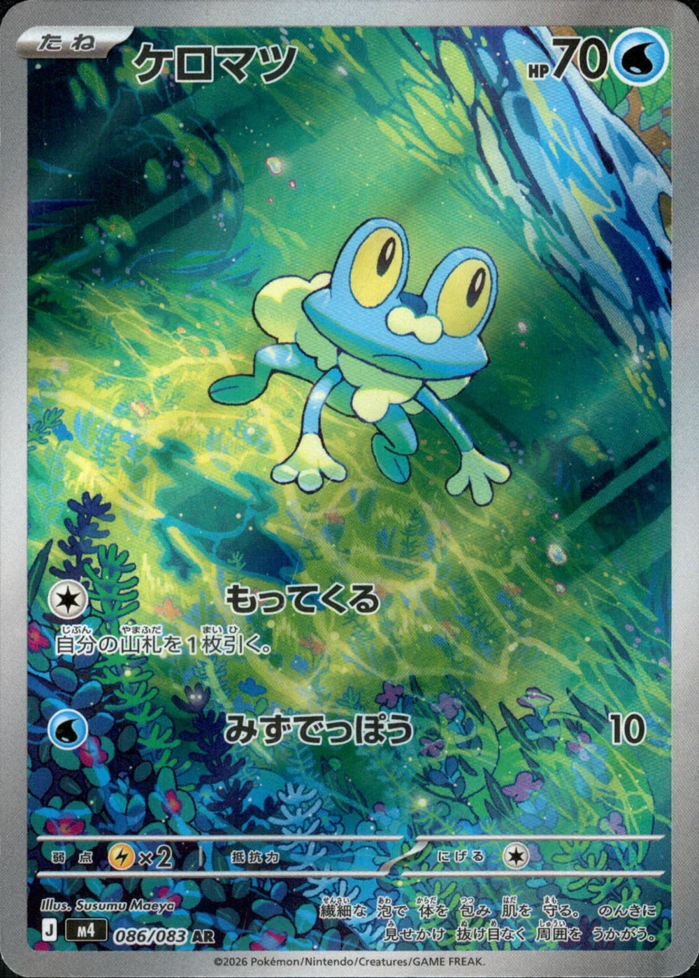 Froakie - 086/083 - Ninja Spinner M4 - Japanese AR