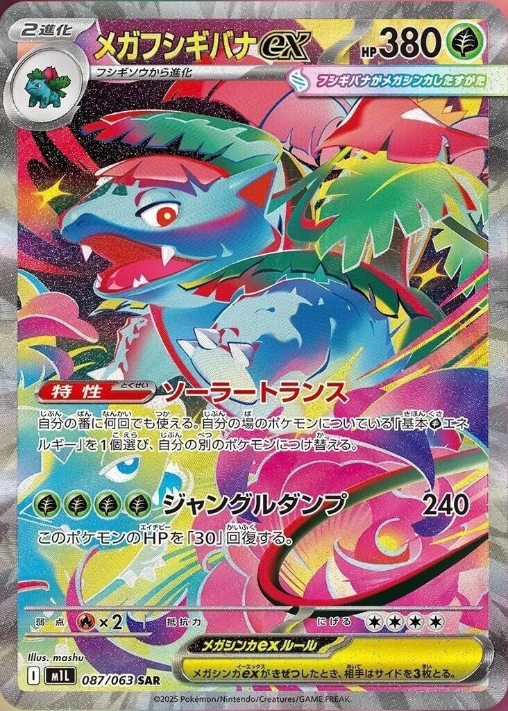 Mega Venusaur ex - 087/063 - Mega Brave M1L - Japanese SAR