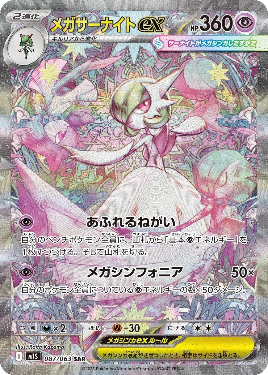 Mega Gardevoir ex - 087/063 - Mega Symphonia M1S - Japanese SAR