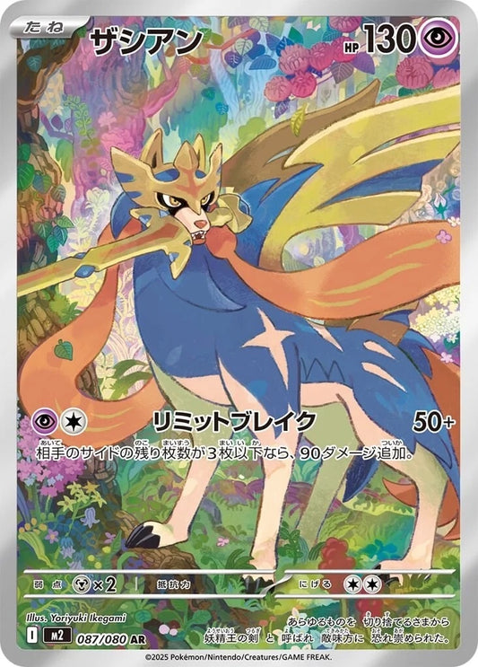 Zacian - 087/080 - Inferno X M2 - Japanese AR