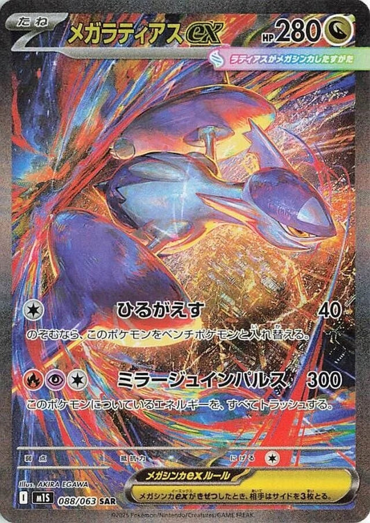 Mega Latias ex - 088/063 - Mega Symphonia M1S - Japanese SAR