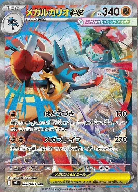 Mega Lucario ex - 088/063 - Mega Brave M1L - Japanese SAR