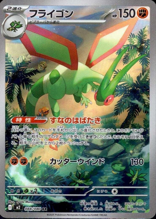 Flygon - 088/080 - Inferno X M2 - Japanese AR