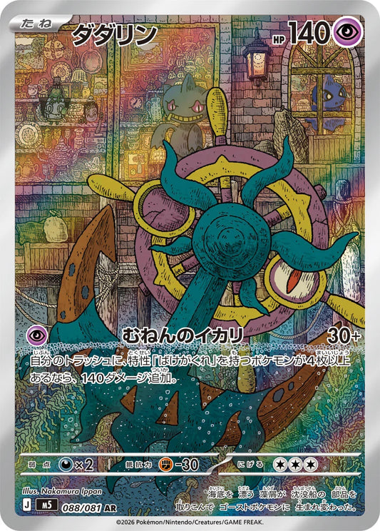 Dhelmise - 088/081 - Abyss Eye M5 - Japanese AR