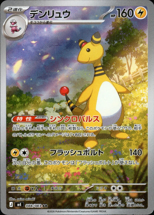 Ampharos - 088/083 - Ninja Spinner M4 - Japanese AR