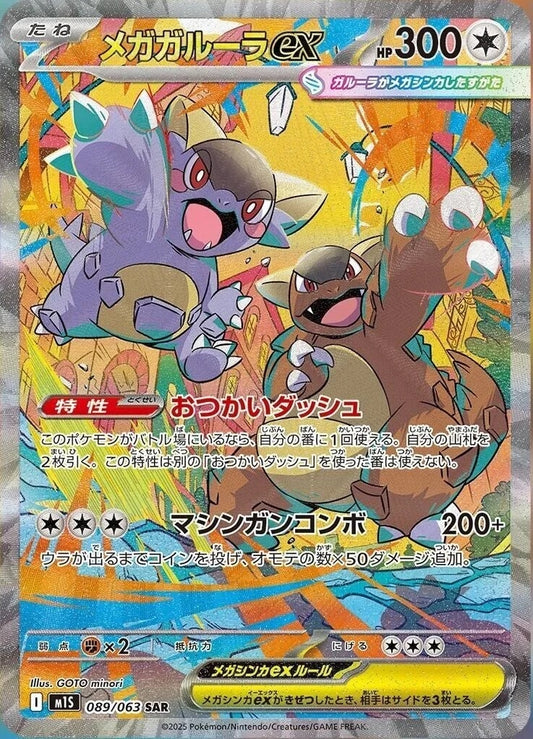 Mega Kangaskhan ex - 089/063 - Mega Symphonia M1S - Japanese SAR