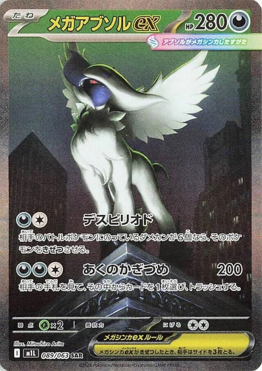 Mega Absol ex - 089/063 - Mega Brave M1L - Japanese SAR