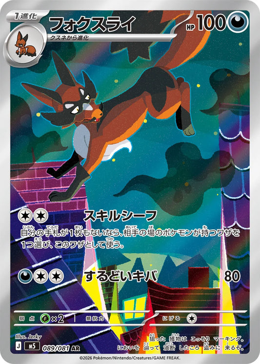 Thievul - 089/081 - Abyss Eye M5 - Japanese AR