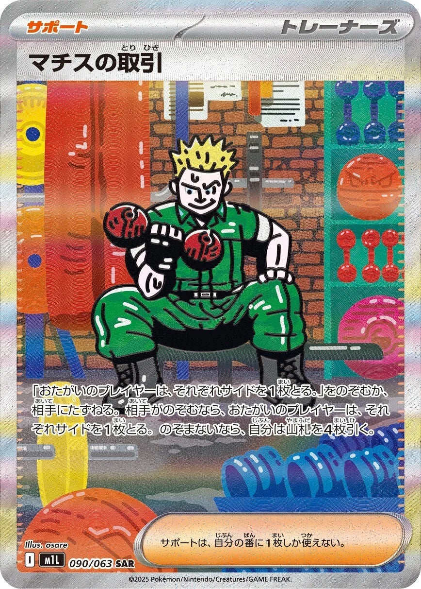 Lt. Surge's Deal - 090/063 - Mega Brave M1L - Japanese SAR