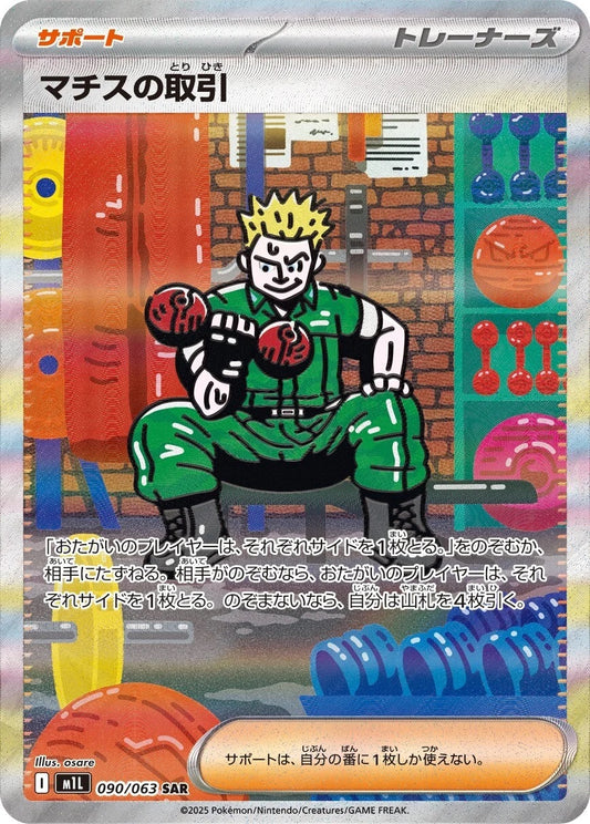 Lt. Surge's Deal - 090/063 - Mega Brave M1L - Japanese SAR