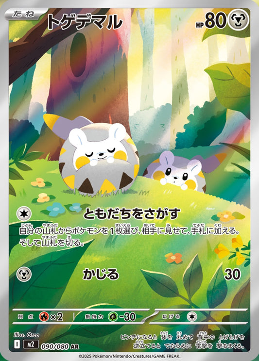 Togedemaru - 090/080 - Inferno X M2 - Japanese AR
