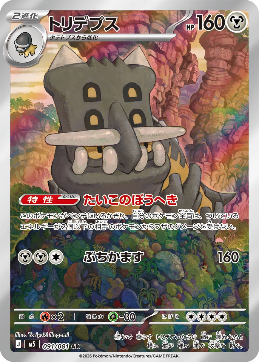 Bastiodon - 091/081 - Abyss Eye M5 - Japanese AR