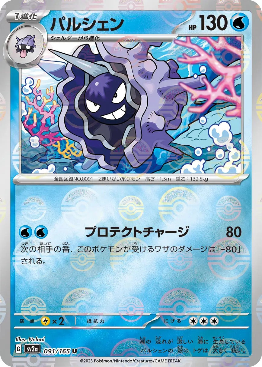 Cloyster Pokeball Reverse Holo - 091/165 - Pokemon 151 Sv2a - Japanese