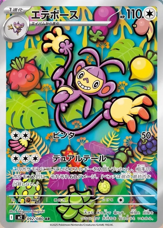 Ambipom - 092/080 - Inferno X M2 - Japanese AR