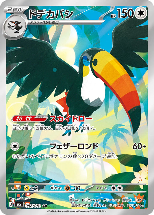 Toucannon - 092/081 - Abyss Eye M5 - Japanese AR