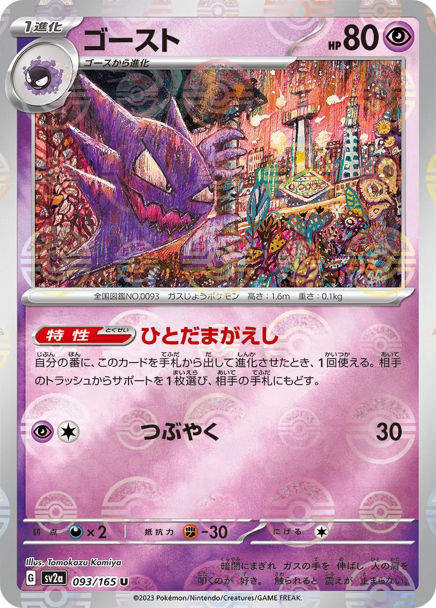 Haunter Pokeball Reverse Holo - 093/165 - Pokemon 151 Sv2a - Japanese