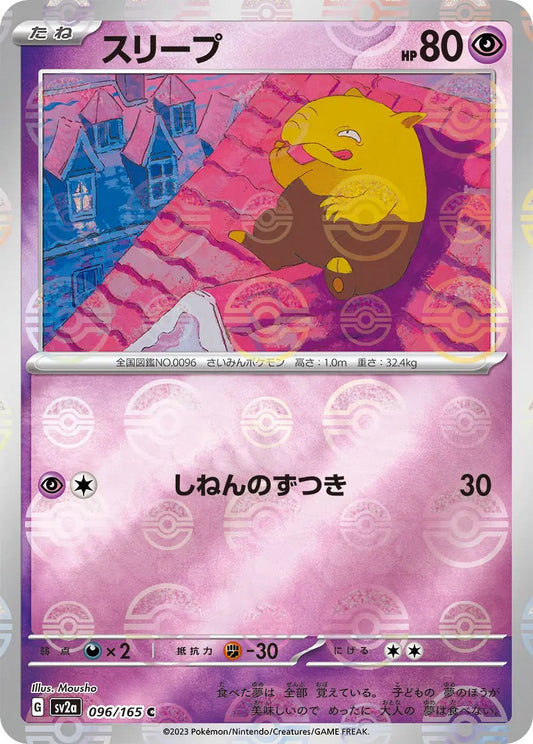 Drowzee Pokeball Reverse Holo - 096/165 - Pokemon 151 Sv2a - Japanese