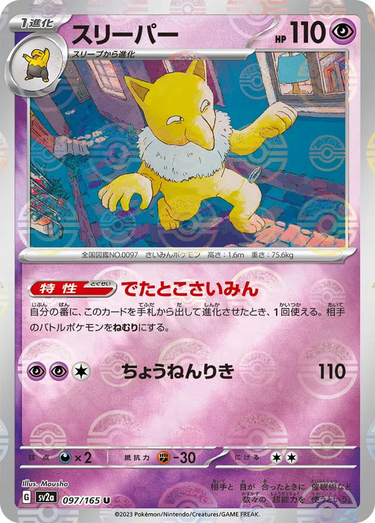 Hypno Pokeball Reverse Holo - 097/165 - Pokemon 151 Sv2a - Japanese