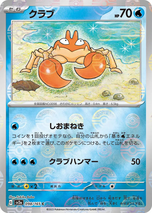 Krabby Pokeball Reverse Holo - 098/165 - Pokemon 151 Sv2a - Japanese