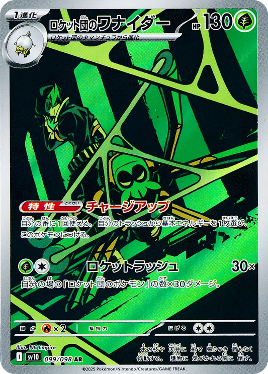 Team Rocket's Spidops - 099/098 - Glory of Team Rocket Sv10 - Japanese AR