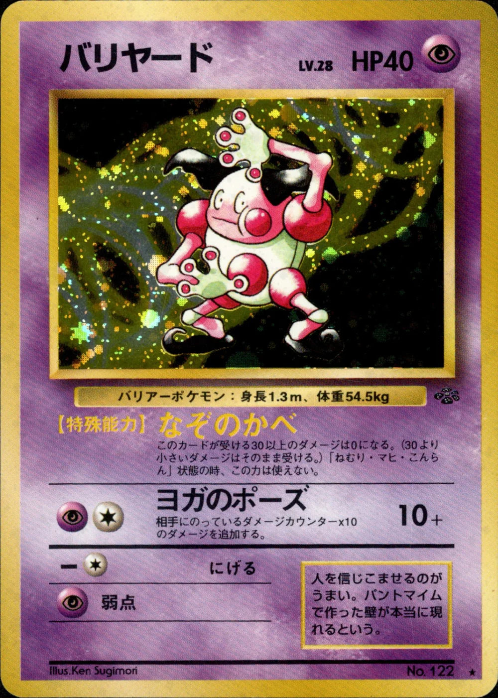 Mr. Mime - 122 - Jungle - Japanese Holo