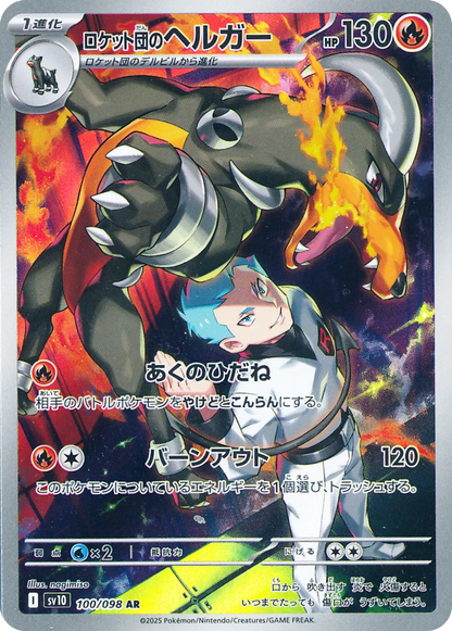 Team Rocket's Houndoom - 100/098 - Glory of Team Rocket Sv10 - Japanese AR