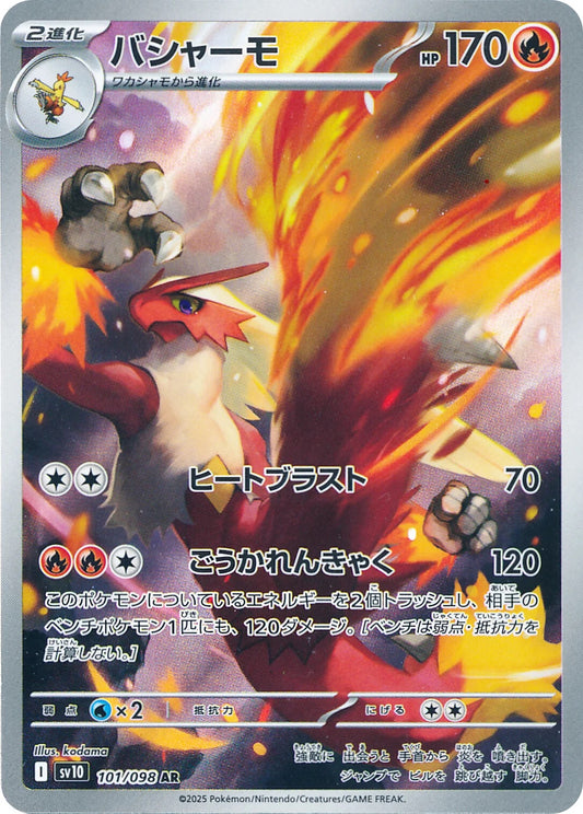 Blaziken - 101/098 - Glory of Team Rocket Sv10 - Japanese AR