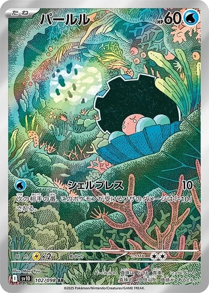 Clampearl - 102/098 - Glory of Team Rocket Sv10 - Japanese AR