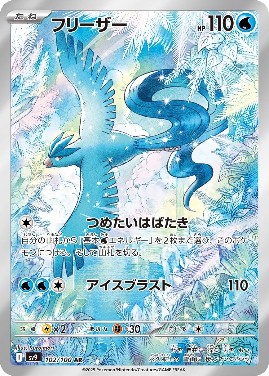 Articuno - 102/100 - Battle Partners Sv9 - Japanese AR
