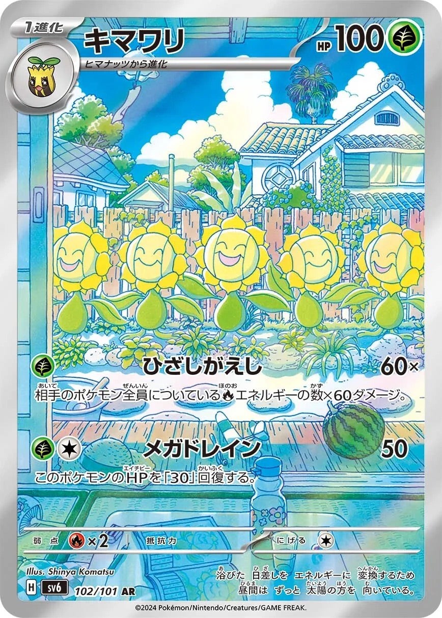 Sunflora - 102/101 - Mask of Change Sv6 - Japanese AR