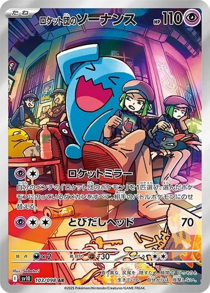 Team Rocket's Wobbuffet - 103/098 - Glory of Team Rocket Sv10 - Japanese AR