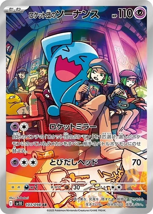 Team Rocket's Wobbuffet - 103/098 - Glory of Team Rocket Sv10 - Japanese AR