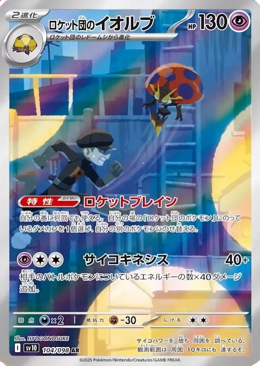 Team Rocket's Orbeetle - 104/098 - Glory of Team Rocket Sv10 - Japanese AR