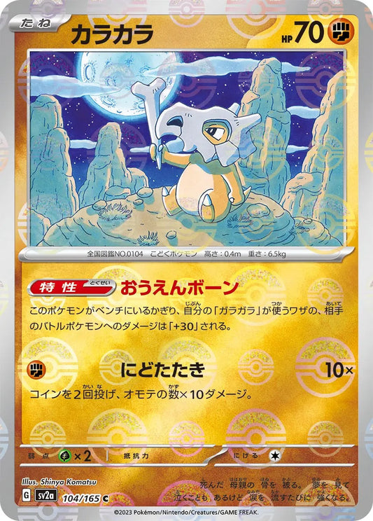 Cubone Pokeball Reverse Holo - 104/165 - Pokemon 151 Sv2a - Japanese