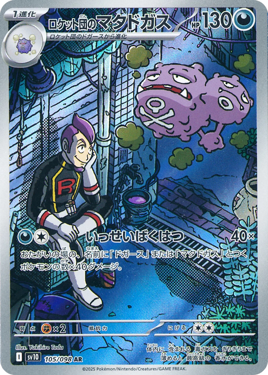 Team Rocket's Weezing - 105/098 - Glory of Team Rocket Sv10 - Japanese AR
