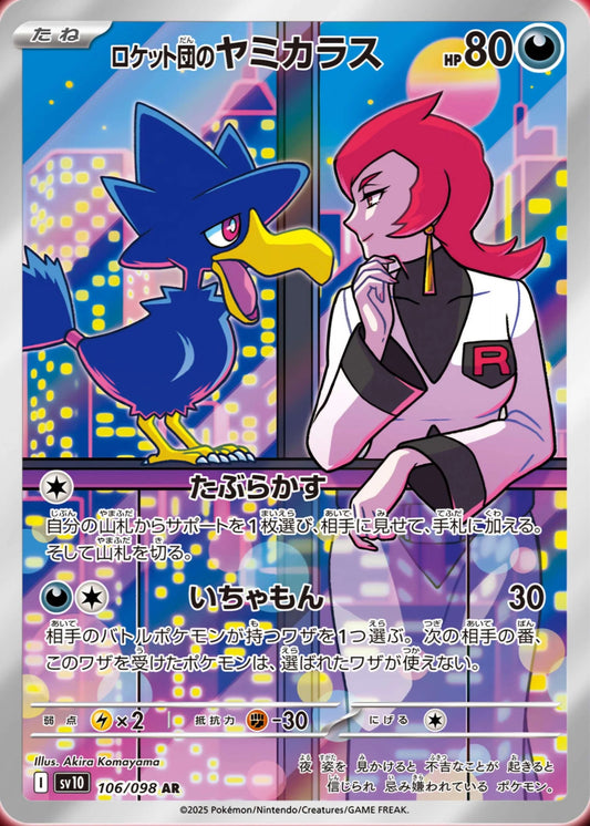 Team Rocket's Murkrow - 106/098 - Glory of Team Rocket Sv10 - Japanese AR