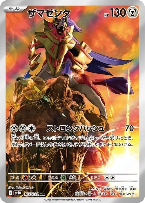 Zamazenta - 107/098 - Glory of Team Rocket Sv10 - Japanese AR