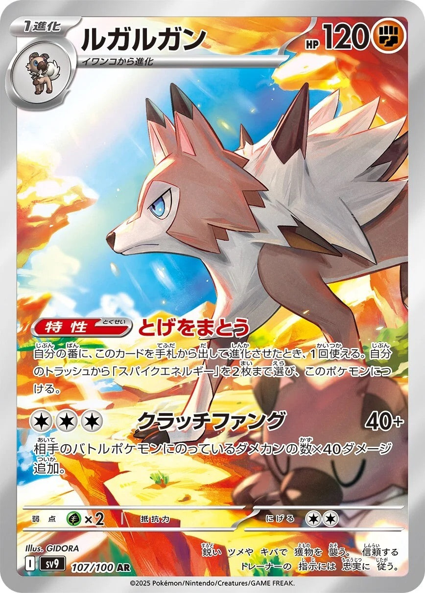 Lycanroc - 107/100 - Battle Partners Sv9 - Japanese AR