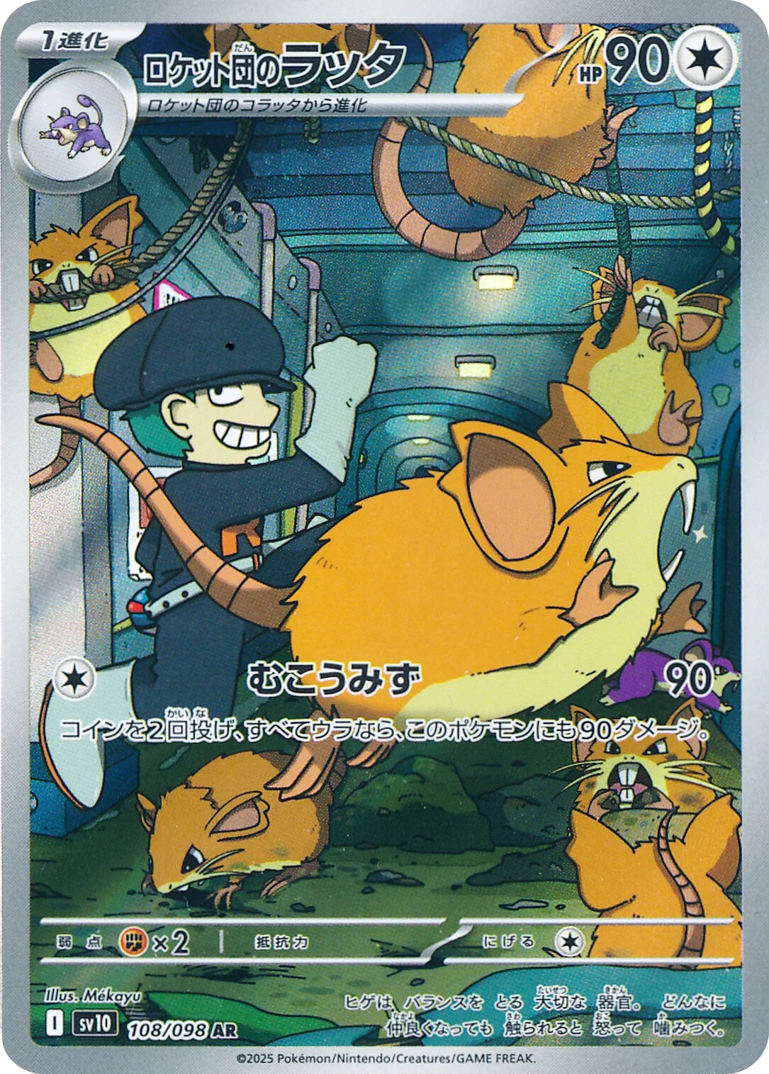 Team Rocket's Raticate - 108/098 - Glory of Team Rocket Sv10 - Japanese AR
