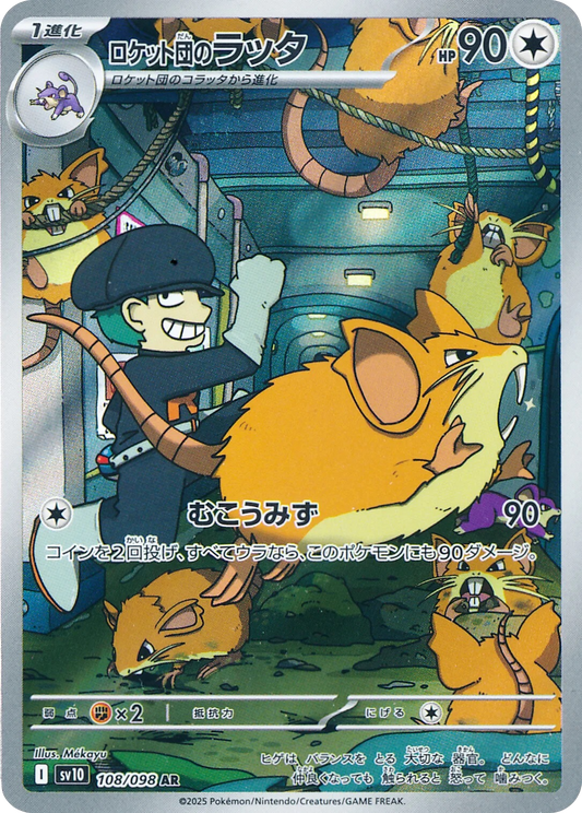 Team Rocket's Raticate - 108/098 - Glory of Team Rocket Sv10 - Japanese AR