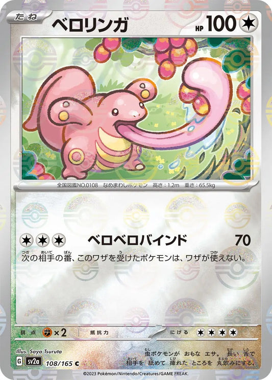 Lickitung Pokeball Reverse Holo - 108/165 - Pokemon 151 Sv2a - Japanese