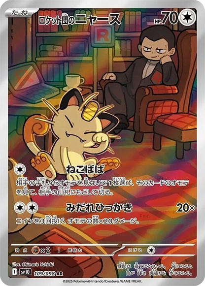 Team Rocket's Meowth - 109/098 - Glory of Team Rocket Sv10 - Japanese AR